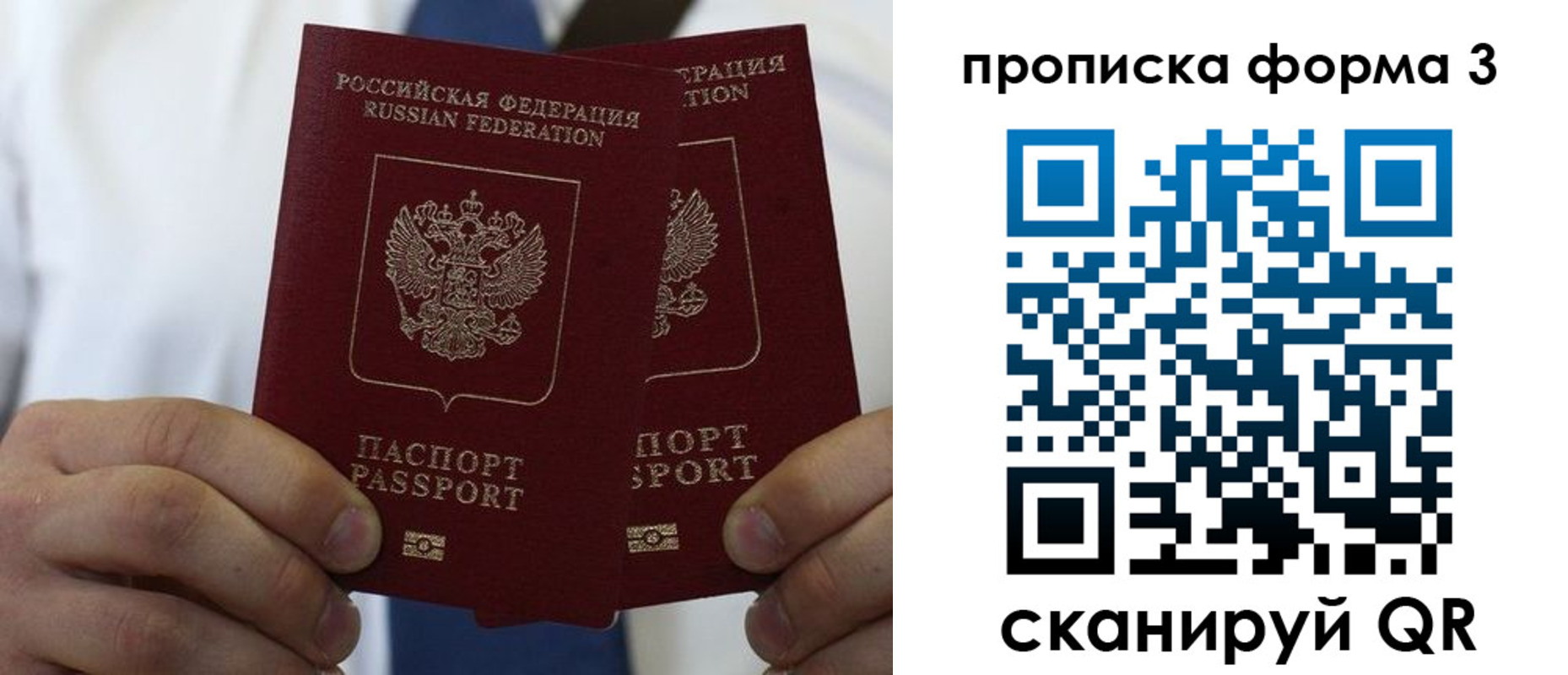 прописка 2025 в Южно-Сахалинске