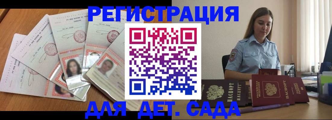 регистрация для дет. сада в Южно-Сахалинске