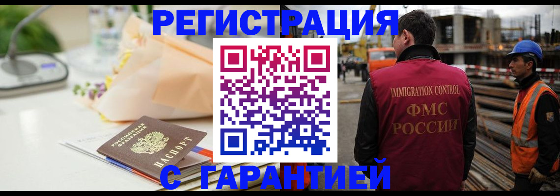 купить прописку в Южно-Сахалинске