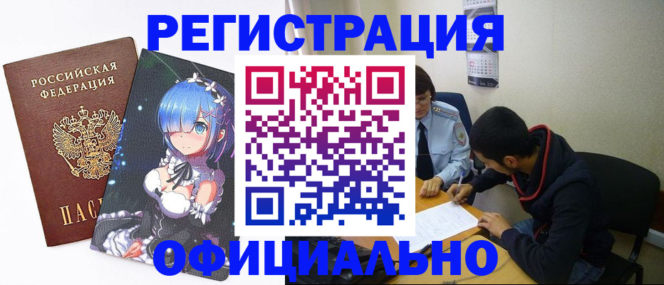 временная регистрация для школы в Южно-Сахалинске