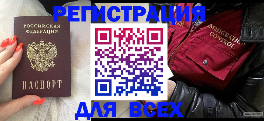 миграционный учет в Южно-Сахалинске