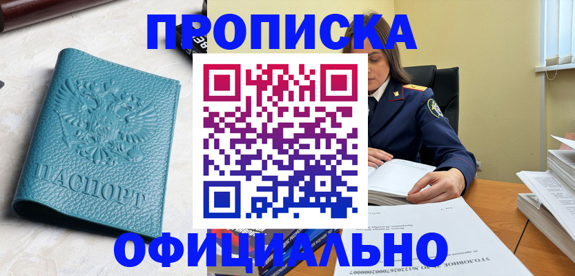 прописка от собственника в Южно-Сахалинске