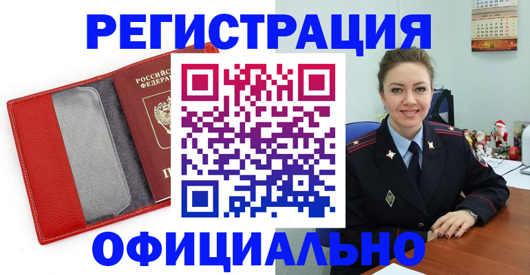 прописка штамп в Южно-Сахалинске